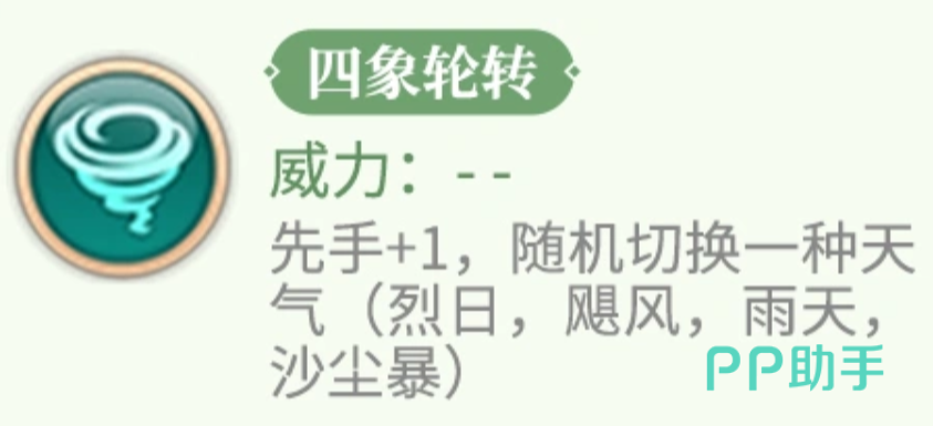 卡尔迪路亚四象轮转技能表现