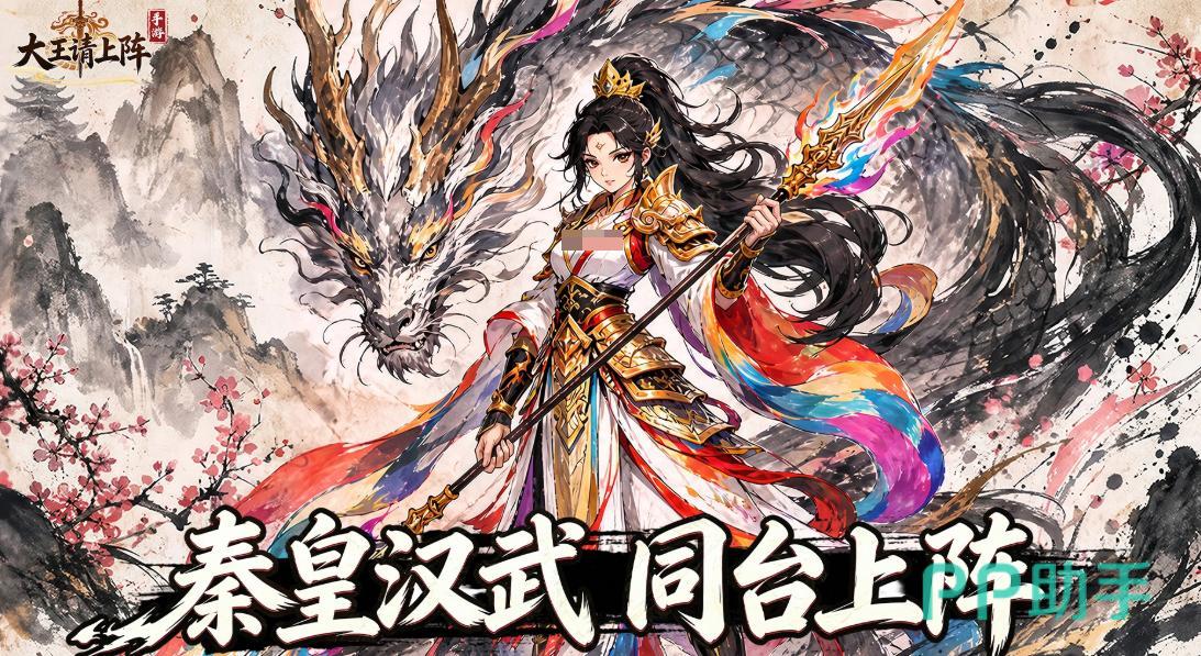 大王请上阵游戏宣传图