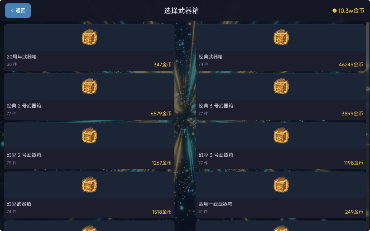 开箱模拟器仓储箱子竞拍博弈玩法界面