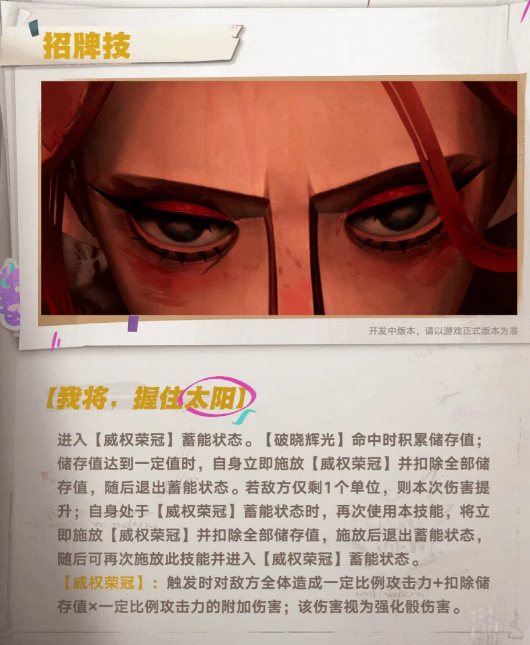 遗忘之海艾蕾诺尔我将握住太阳技能解析