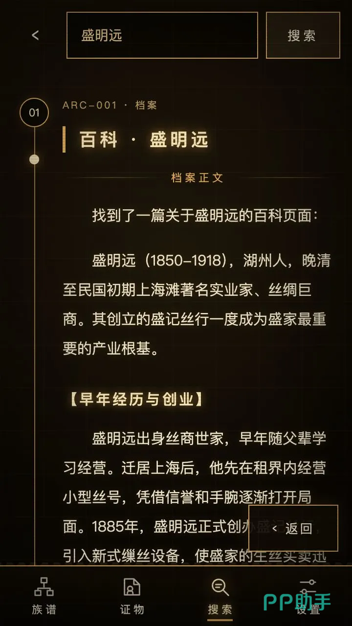 查无此人游戏画面截图
