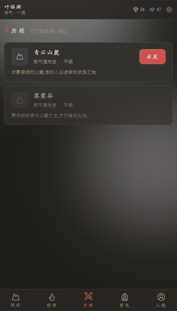 云隐修仙录天劫抉择与心魔事件截图
