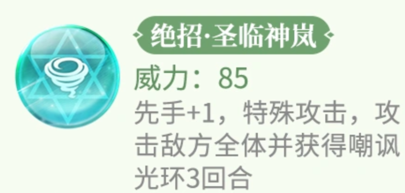 卡尔迪路亚圣临神岚技能介绍