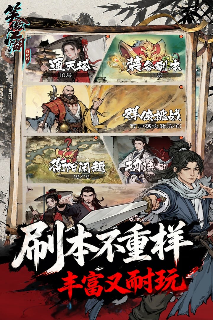 笑傲江湖群侠传少侠与四英雄编队示例