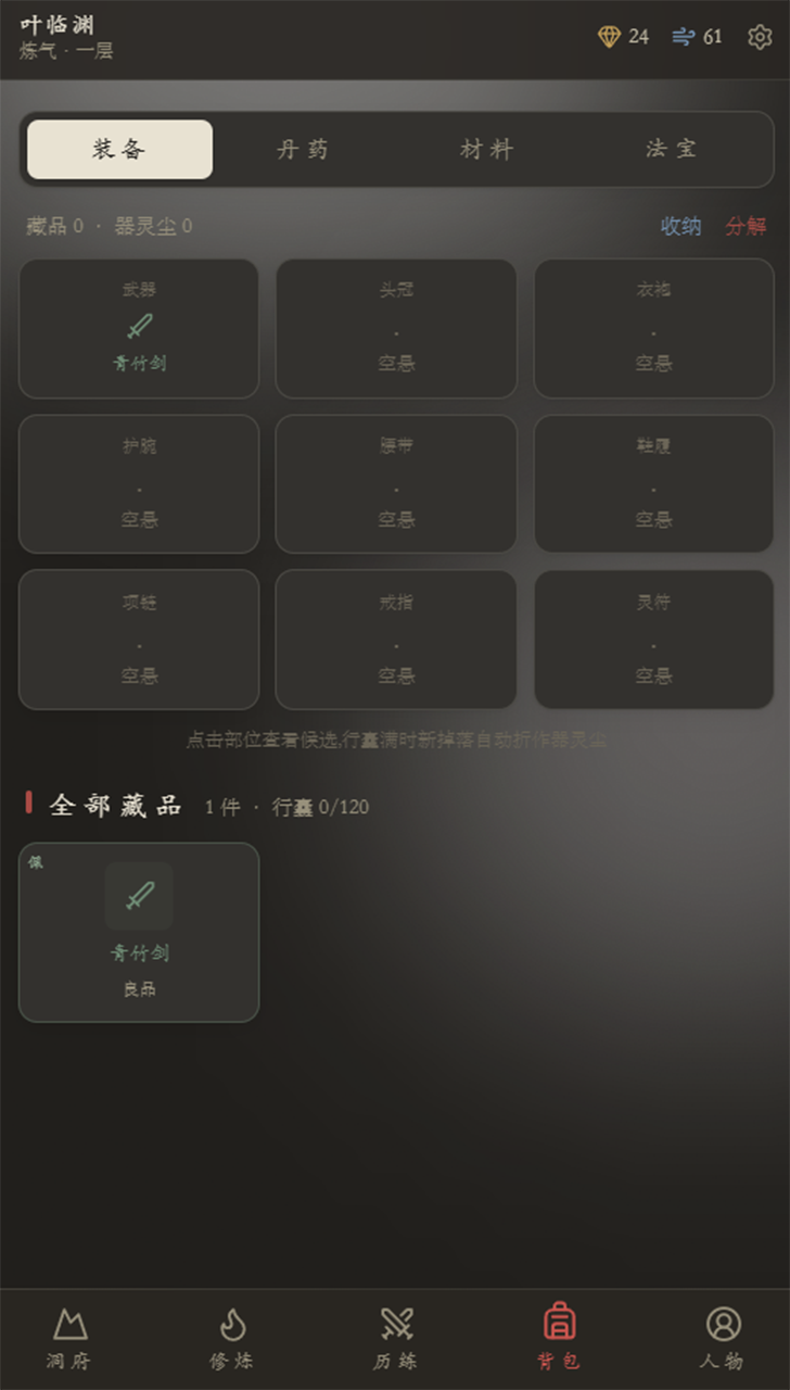 云隐修仙录修炼游历与炼丹锻造界面截图