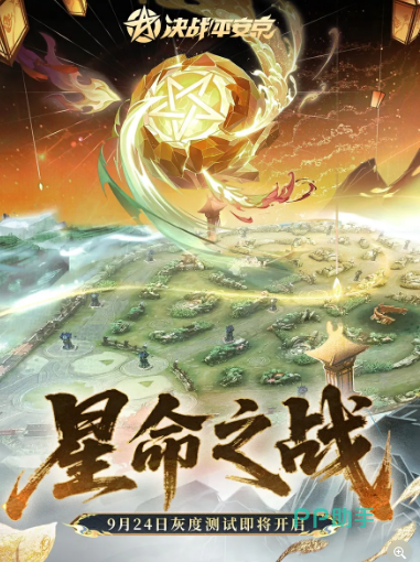 决战平安京星命之战灰度测试界面
