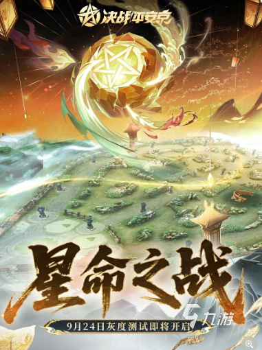 决战平安京星命之战灰度测试内容详解与玩法介绍