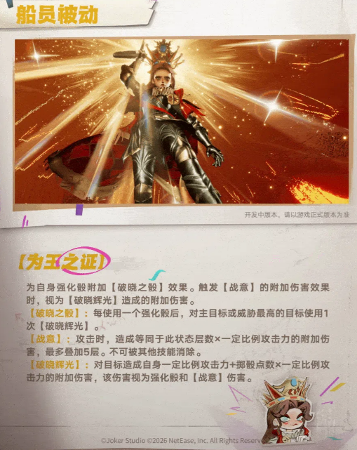 遗忘之海艾蕾诺尔王之证被动说明