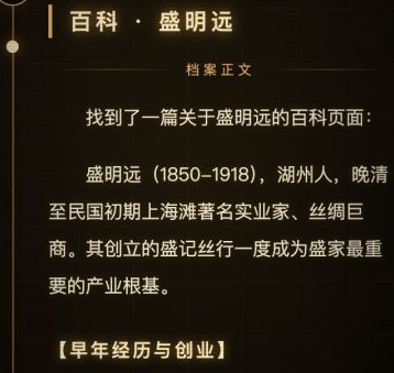 查无此人手游家族线索图
