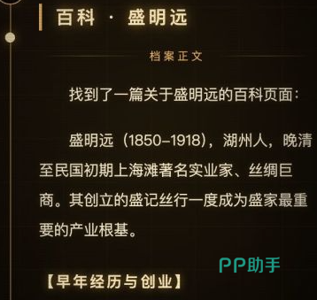 查无此人手游家族线索图