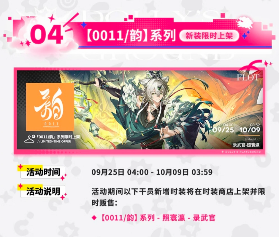 明日方舟九月下旬新时装与返场时装展示