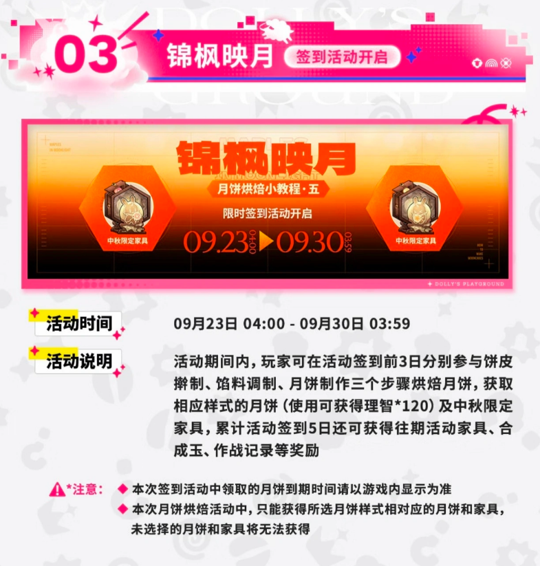 明日方舟锦枫映月签到活动展示