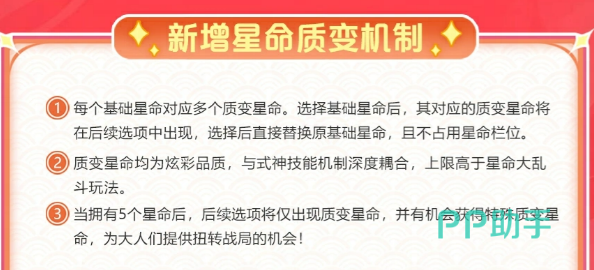 决战平安京星命之战质变星命效果