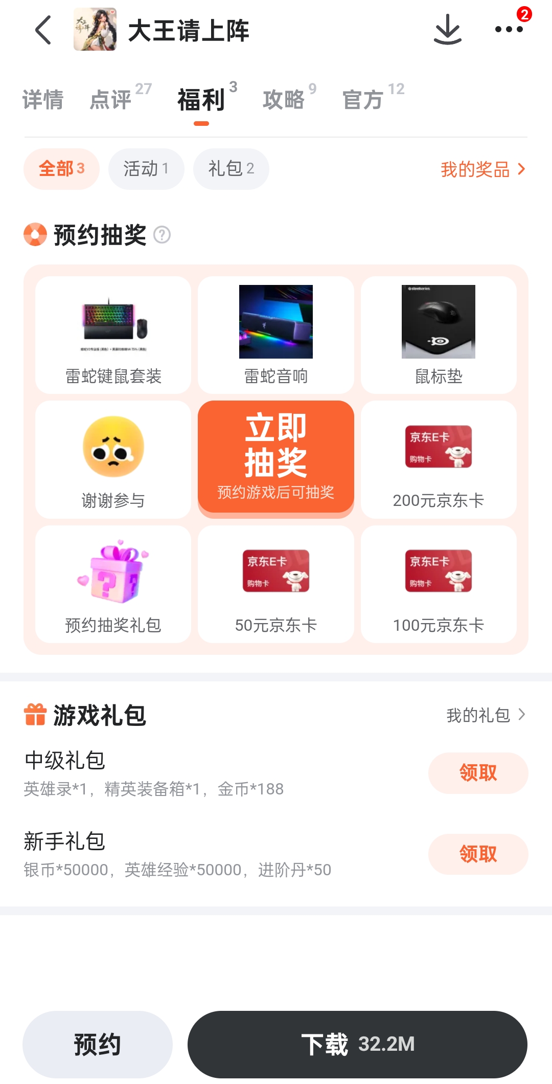 九游app福利活动图