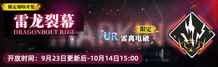神行少女三周年雷龙裂幕与纷繁假日活动
