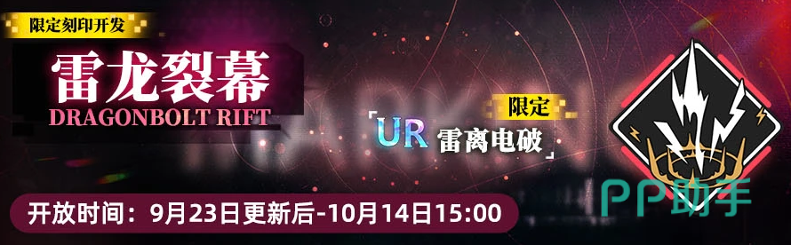 神行少女三周年雷龙裂幕与纷繁假日活动