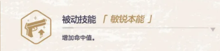 仲正一花敏锐本能与正义实现部的联络网技能说明
