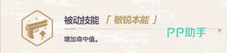 仲正一花敏锐本能与正义实现部的联络网技能说明