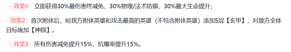 命运圣契神陨机制展示