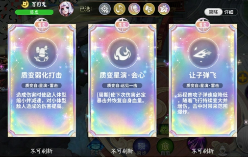 决战平安京星命之战特殊质变星命示例