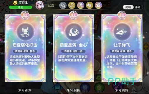 决战平安京星命之战特殊质变星命示例