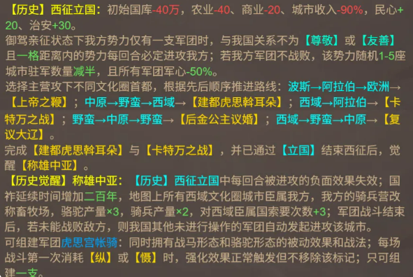 耶律大石历史线觉醒西辽玩法预览图