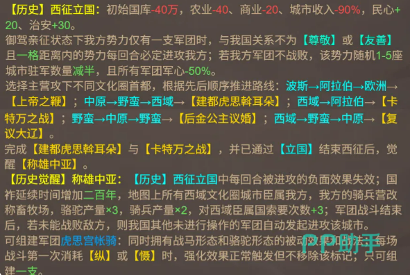 耶律大石历史线觉醒西辽玩法预览图