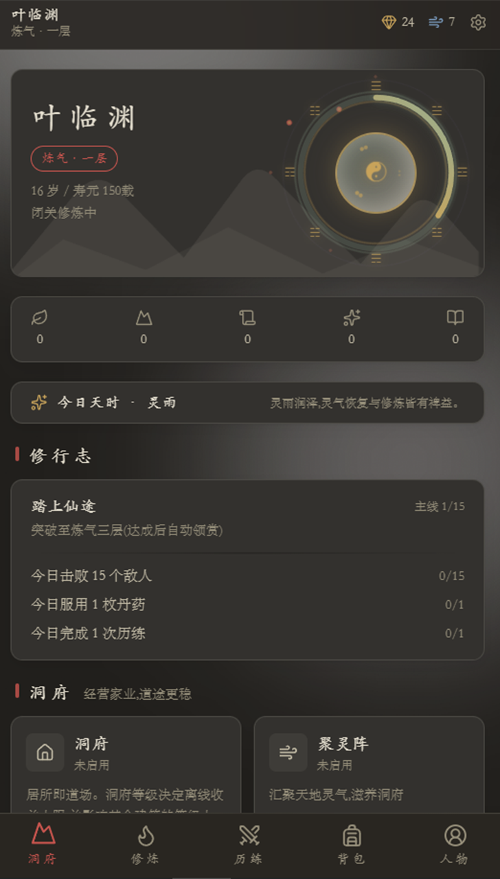 云隐修仙录什么时候上线 云隐修仙录上线时间详解