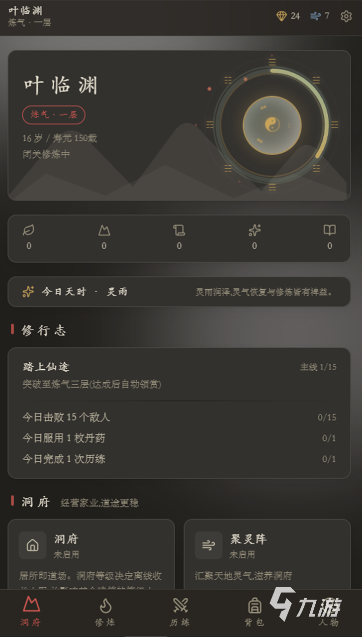 云隐修仙录什么时候上线 云隐修仙录上线时间详解