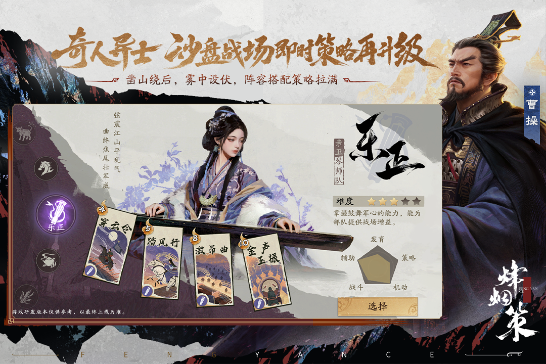 三国杀烽烟策汉室乱世策略对抗宣传图