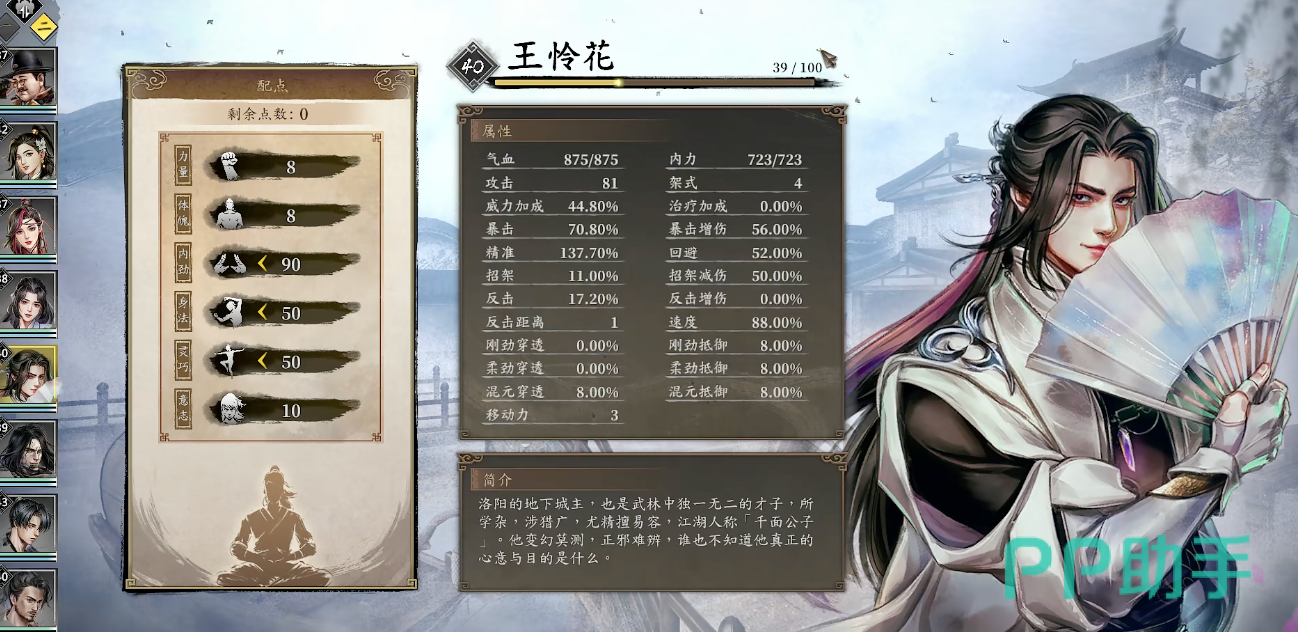 古龙群侠录王怜花角色立绘与面板展示
