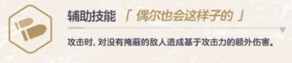 仲正一花偶尔也会这样子的与请留步技能图标