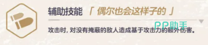 仲正一花偶尔也会这样子的与请留步技能图标