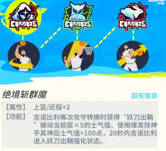 吉诺比利鬼魅抢断与妖娆走位徽章配置