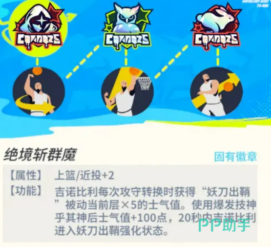 吉诺比利鬼魅抢断与妖娆走位徽章配置