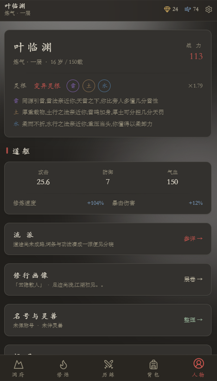 云隐修仙录炼器渡劫玩法展示