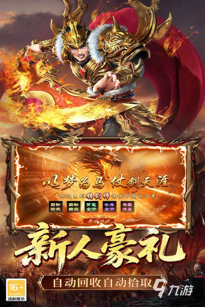 铸剑师手游哪个平台渠道福利礼包最多?领取方法与奖励汇总
