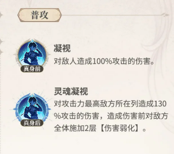 灵魂凝视与伤害弱化说明