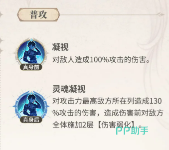灵魂凝视与伤害弱化说明