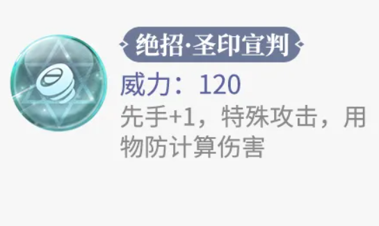西普大陆圣印帝龙强化锯刃圣印宣判技能图