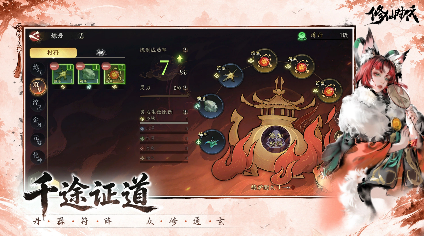 修仙时代手游御剑飞行大世界探索截图