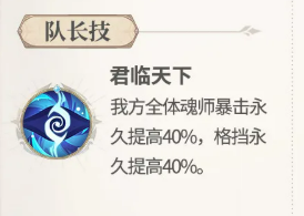 君临天下队长技说明