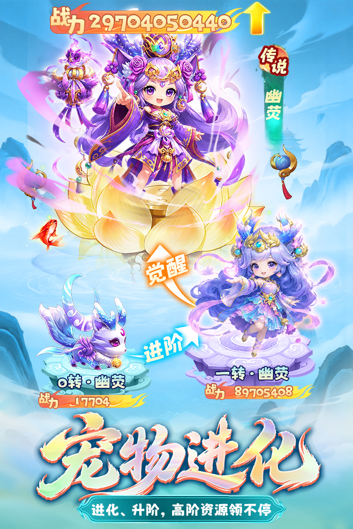 梦镜仙缘Q版国风角色与宠物养成画面