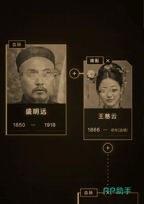 查无此人人物线索截图