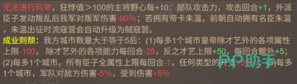 黄巢臣子狂悖值朱温贼寇营升级玩法图