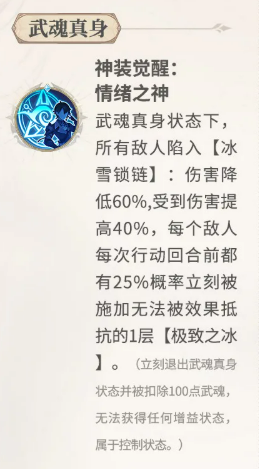 神装觉醒情绪之神武魂真身说明
