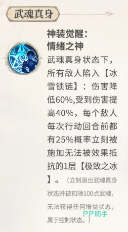 神装觉醒情绪之神武魂真身说明