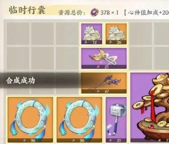 少年歌行浮生幻界心神值与撤离结算界面