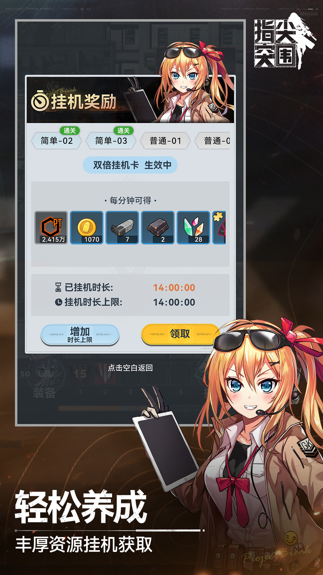 指尖突围手机刷宝射击体验图