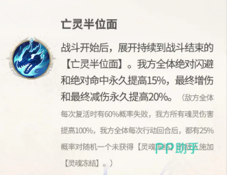 亡灵半位面被动效果说明
